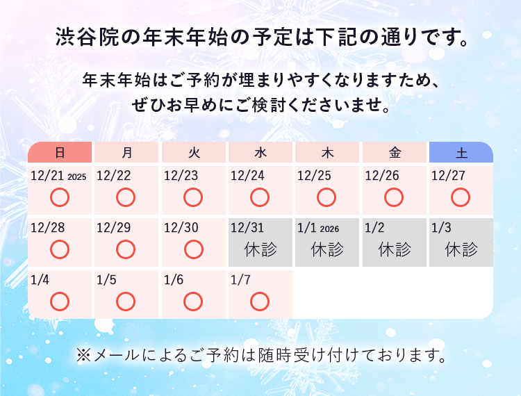 年末年始のお知らせ